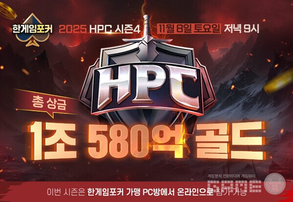 'HPC 시즌4’ PC방 대회 참가자 모집 /NHN