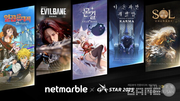 넷마블, 지스타2025 메인 이미지