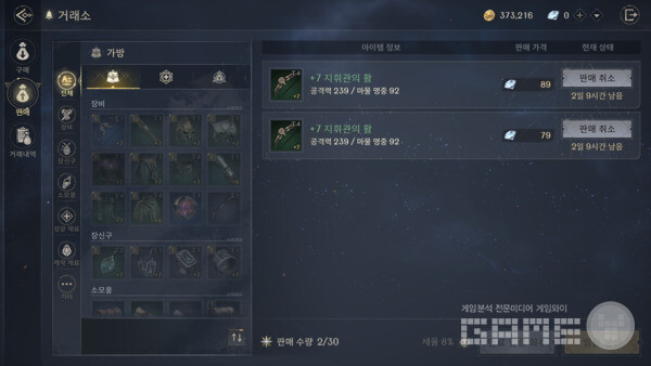 11월 12일 업데이트를 통해 월드 거래소가 도입되며 다양한 편의성 개선이 이뤄진다. /게임와이 촬영