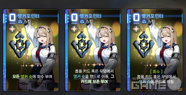 번뜩임 효과를 통해 앵커슛에 '회수' 또는 '보존' 효과를 부여하거나 대미지 증가, 치명타율 상승 옵션을 제공한다.