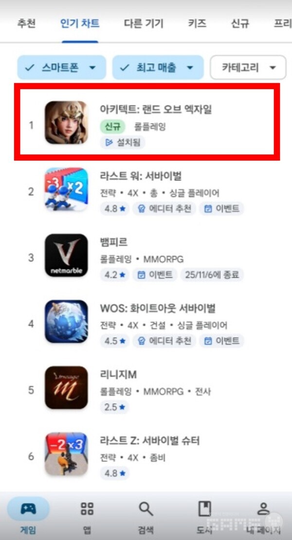 '아키텍트', 구글플레이 매출 1위 /구글플레이