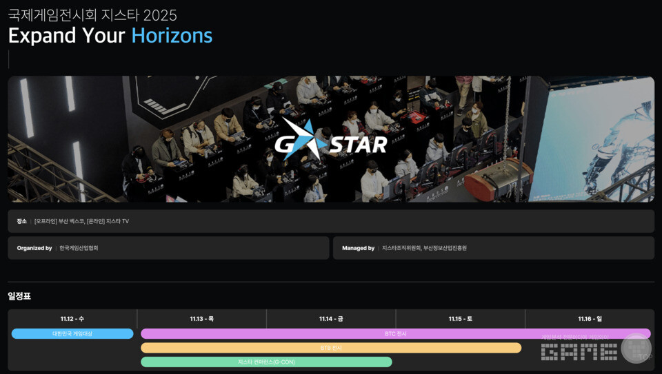 이미지 출처 / 지스타 2025 공식 홈페이지