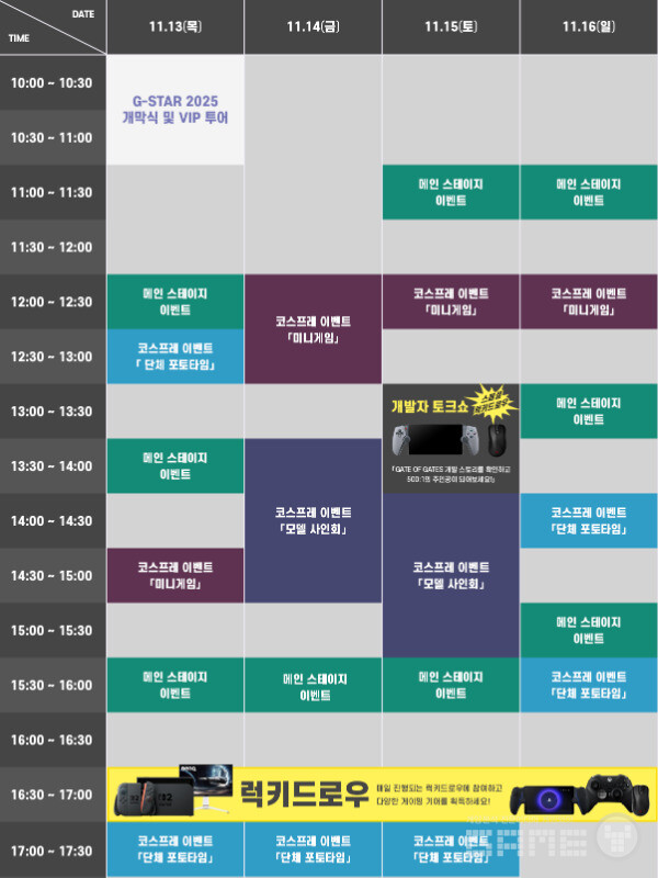 무대 스케줄 /웹젠