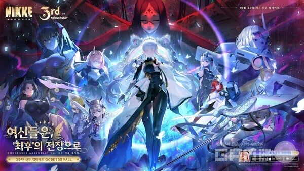 니케 3주년 맞이 대규모 업데이트 /레벨 인피니트