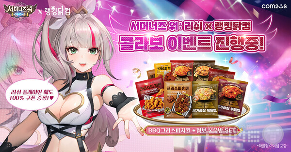  ‘서머너즈 워 러쉬 X 랭킹닭컴’ 컬래버레이션 /컴투스
