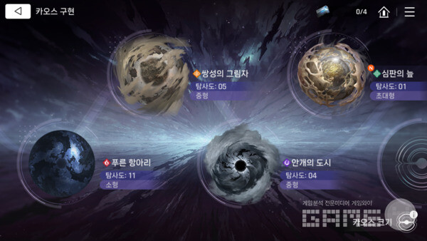 카오스 제로 나이트메어 인게임 화면 갈무리 / 게임와이 촬영