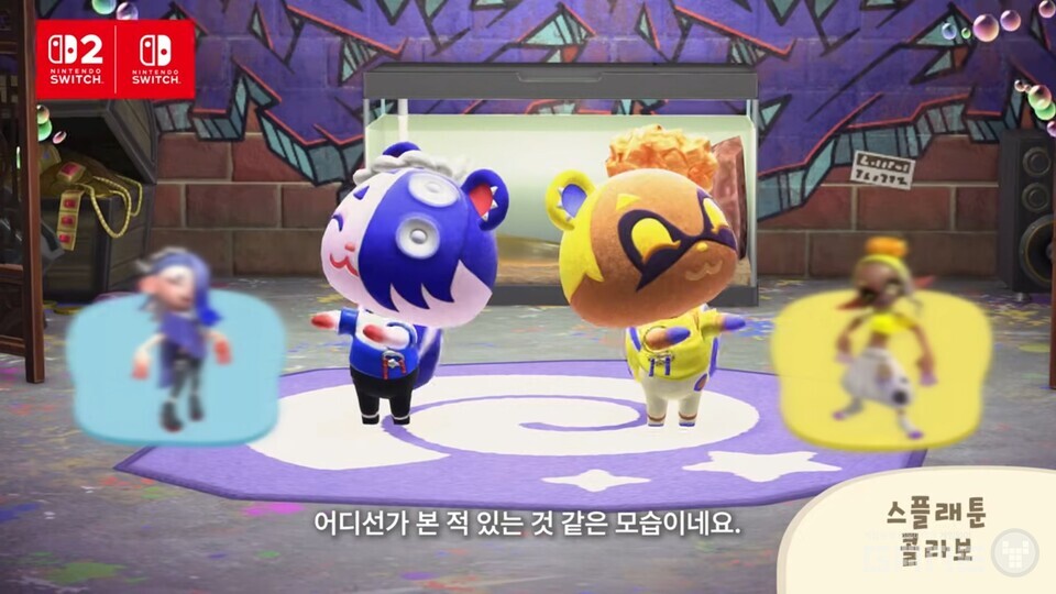 기존 동숲 동물이 '젤다'와 '스플래툰' 캐릭터를 코스프레한 모습을 볼 수 있다. / 닌텐도 코리아 공식 유튜브