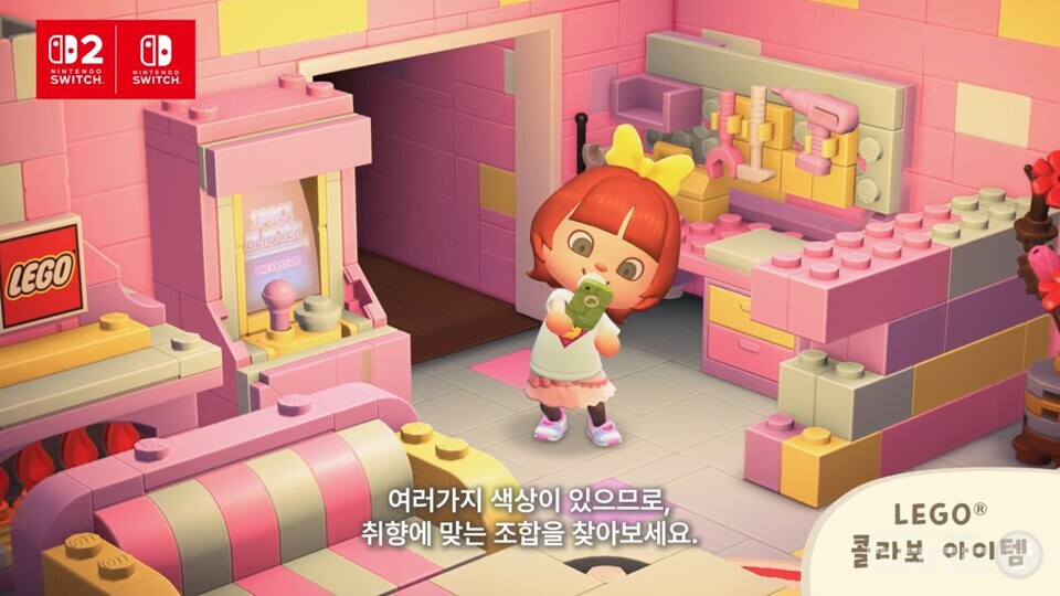 레고 색상을 커스텀할 수 있다. / 닌텐도 코리아 공식 유튜브