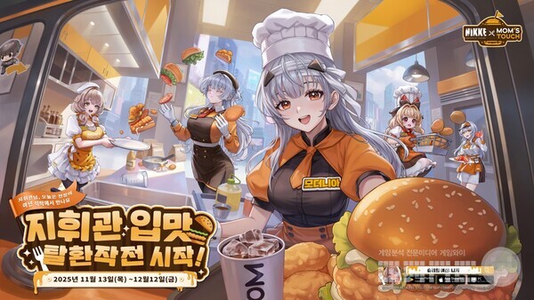 니케X 맘스터치 콜라보 진행 /레벨인피니트