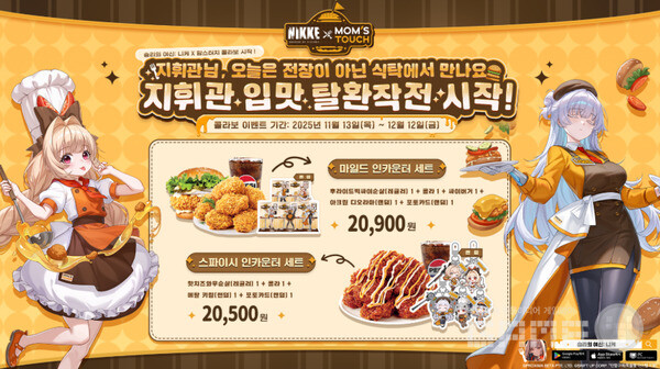 니케X 맘스터치 콜라보 진행 /레벨인피니트