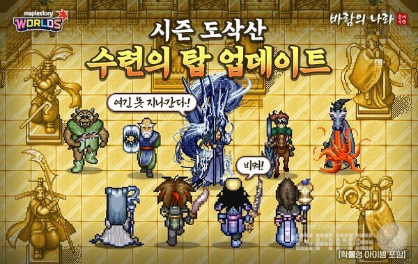 넥슨, ‘바람의나라 클래식’ 시즌 콘텐츠 ‘도삭산 수련의탑’ 업데이트