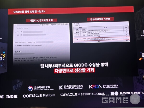 정부 지원 사업에서 3점 가점이 굉장히 크게 작용했다. GIGDC 2025 /게임와이 촬영