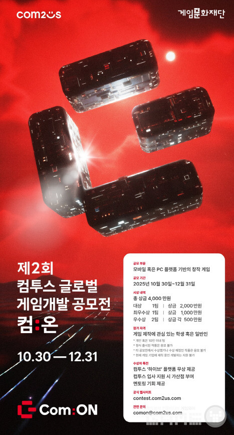  제2회 컴투스 글로벌 게임개발 공모전 '컴온'  /컴투스