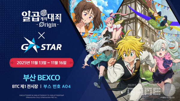 일곱개의 대죄 오리진 지스타