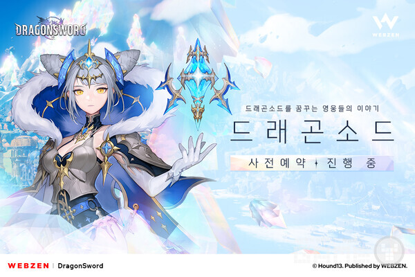 오픈월드 액션 RPG 드래곤소드 사전 등록 /웹젠