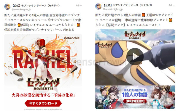 '1억 명의 이야기'라는 표현은 원작 세븐나이츠의 연결 고리를 강조하며 감정적 몰입을 강화하는 한편, '지금 다운로드 시 레이첼 & 에이스 획득'이라는 즉각적 보상 요소를 통해 행동 전환을 유도했다.