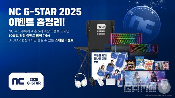 엔씨소프트, ‘지스타 2025’ 현장 프로그램 공개