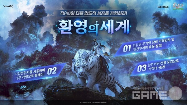  ‘미르의 전설2’, ‘환영의 세계’ 이벤트 실시 /위메이드