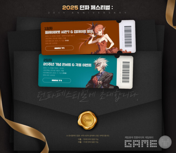 넥슨, ‘던파 페스티벌 20th ANNIVERSARY' 상세 프로그램 공개