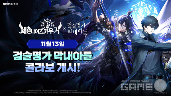 넷마블 세븐나이츠 키우기, 카카오페이지 ‘검술명가 막내아들’과 콜라보 예고