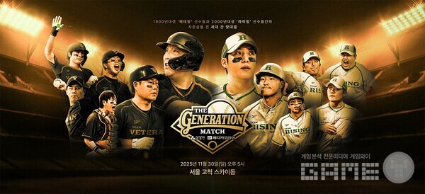 ‘더 제너레이션 매치 상상인∙메디카코리아’  /컴투스