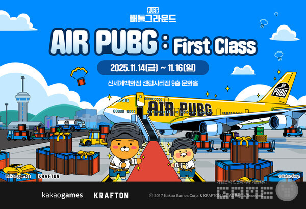 배틀그라운드 오프라인 행사 'AIR PUBG  First Class' 부산서 개최 /카카오게임즈