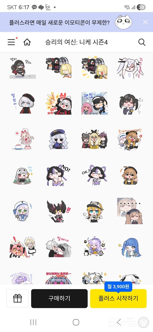 니케는 11월 4일 3주년 기념 '카카오 이모티콘 시즌4'를 출시했다. 