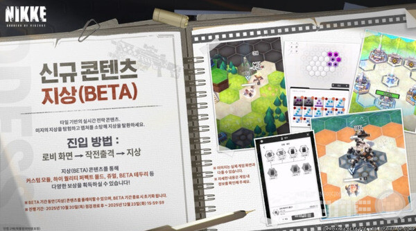 이전과 다른 방식의 스쿼드 운영 콘텐츠인 '지상'의 베타 버전도 도입됐다.