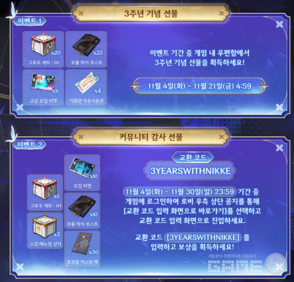 다양한 니케 3주년 이벤트가 열리고 있다