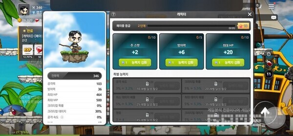 캐릭터를 성장시켜라