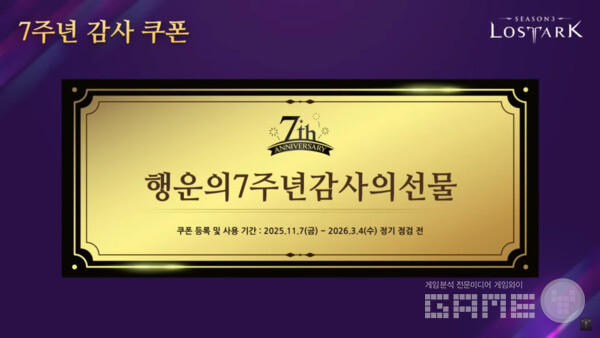 로스트아크 7주년 라이브 방송 / 로스트아크 공식 채널 갈무리