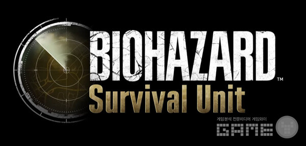 바이오하자드 서바이벌 유닛 /조이시티
