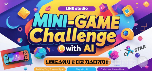 AI로 생성한 ‘미니 게임 챌린지 위드 AI’ 포스터 /라인스튜디오
