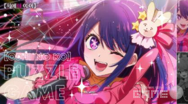  ‘최애의 아이’ IP를 기반으로 한 3매치 신작 퍼즐 게임 '퍼즐 스타'는 팬층의 수집욕구를 반영해 캐릭터 코스튬과 보이스 등 다양한 수집형 콘텐츠를 준비 중이다