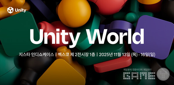 지스타 2025 '유니티 월드 존'