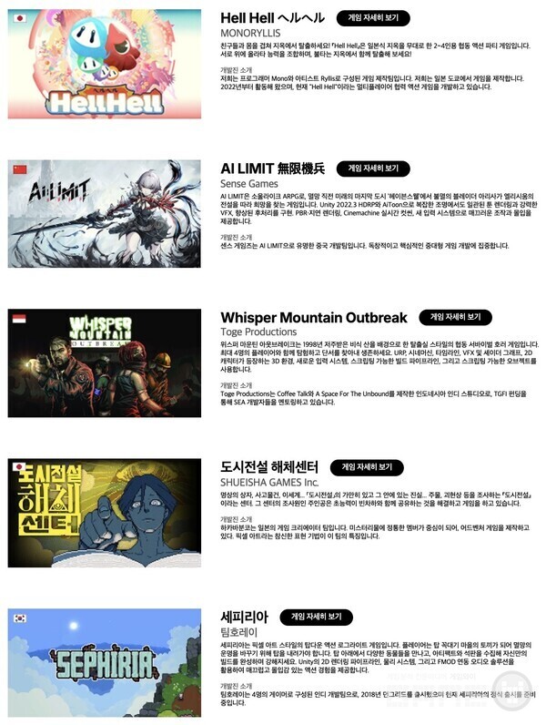 지스타 2025 '유니티 월드 존'에 참가하는 아시아 지역 인디 게임