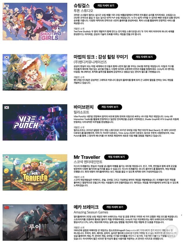 지스타 2025 '유니티 월드 존'에 참가하는 아시아 지역 인디 게임