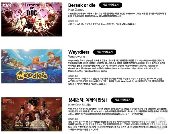 지스타 2025 '유니티 월드 존'에 참가하는 아시아 지역 인디 게임