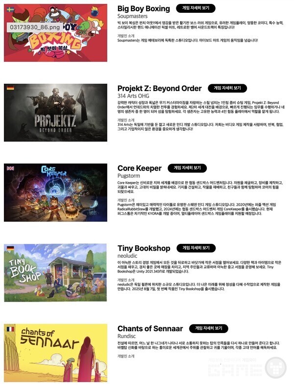 지스타 2025 '유니티 월드 존'에 참가하는 아시아 지역 인디 게임