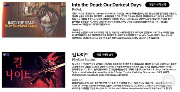 지스타 2025 '유니티 월드 존'에 참가하는 아시아 지역 인디 게임