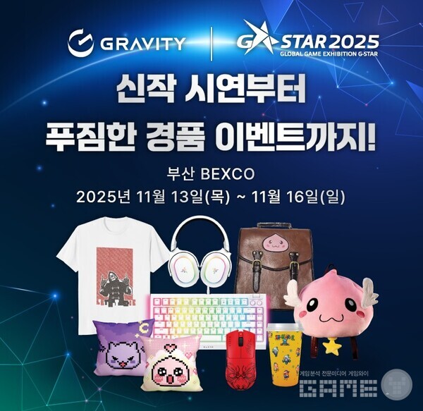 지스타 부스 이벤트 안내 /그라비티