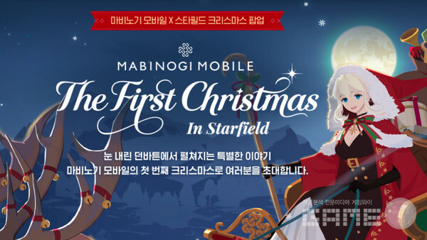 넥슨의 마비노지 모바일이 스타필드 수원 크리스마스 팝업에서 유저 사연을 대형 전광판에 게재하는 이벤트를 진행한다. 