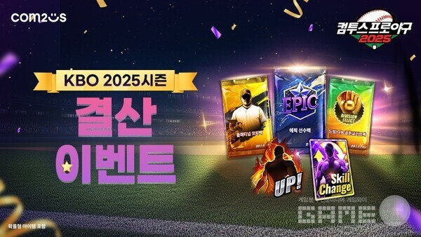  '컴투프로야구2025' KBO 리그 시즌 결산 이벤트 /컴투스
