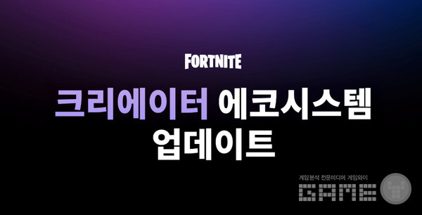 포트나이트 개발자들이 인게임 아이템 판매 /에픽게임즈