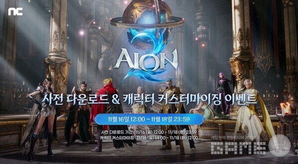 아이온2 / 엔씨소프트