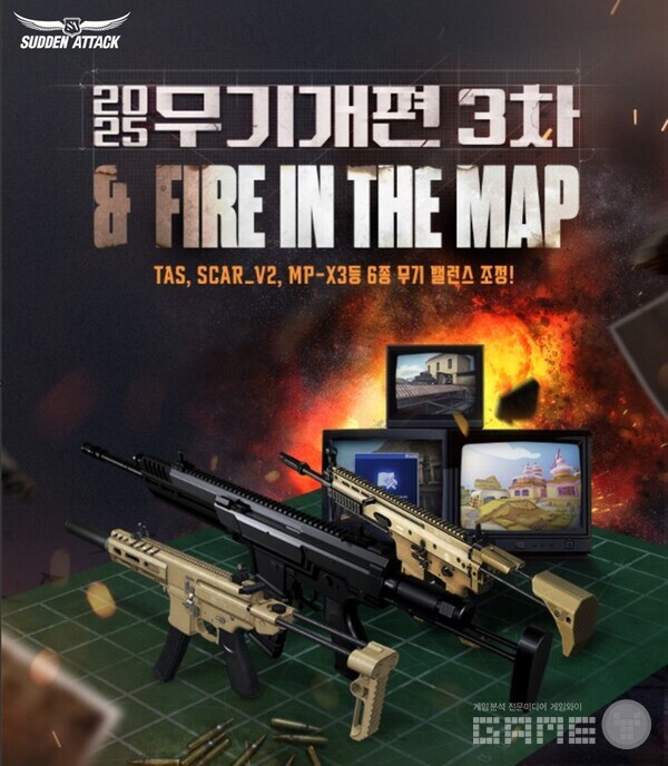 서든 어택 / 넥슨