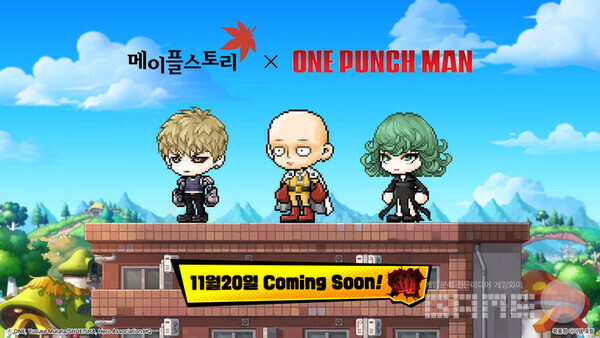 메이플스토리 / 넥슨