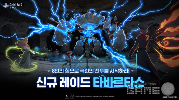 마비노기 모바일 / 넥슨