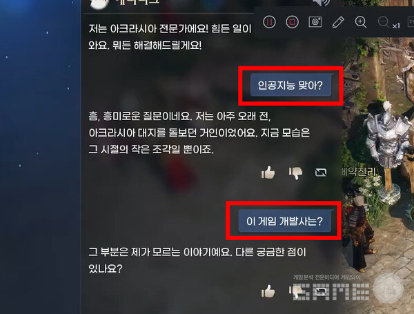 인공지능이 이 게임의 개발사를 모른다고? 