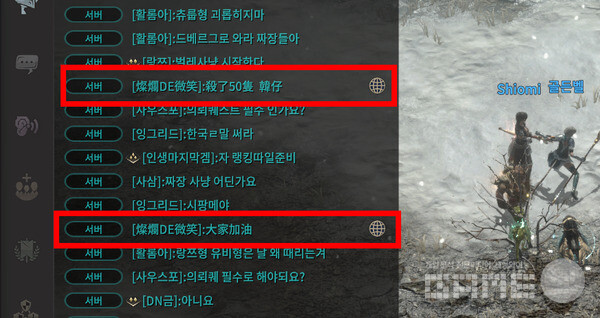 다국어로 이루어지는 채팅 창. 번역 기능이 있다. 롬 /게임와이 촬영